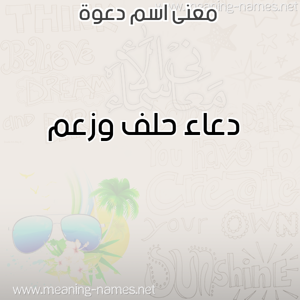 صورة اسم دعوة DAOH معاني الأسماء على صورة صورة اسم دعوة DAOH معاني الأسماء على صورة