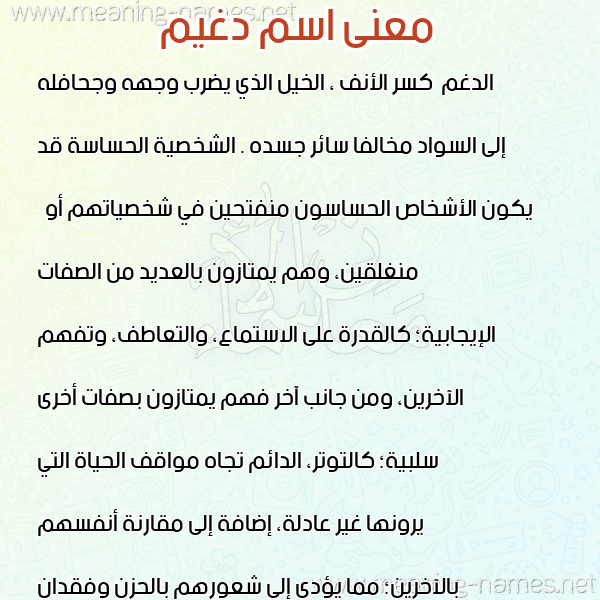 صورة اسم دغيم DGHIM معاني الأسماء على صورة صورة اسم دغيم DGHIM معاني الأسماء على صورة
