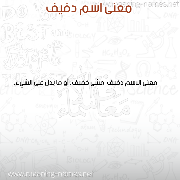 صورة اسم دفيف Dfyf معاني الأسماء على صورة صورة اسم دفيف Dfyf معاني الأسماء على صورة