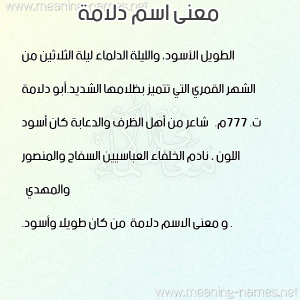 صورة اسم دلامة Dlamh معاني الأسماء على صورة صورة اسم دلامة Dlamh معاني الأسماء على صورة