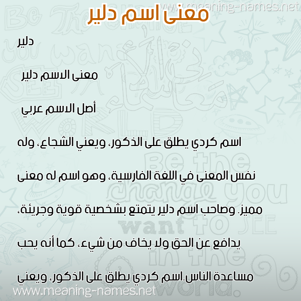 صورة اسم دلير Dler معاني الأسماء على صورة صورة اسم دلير Dler معاني الأسماء على صورة