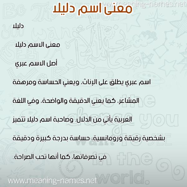 معاني الأسماء على صورة صورة اسم دليلا dalila معاني الأسماء على صورة صورة اسم دليلا dalila