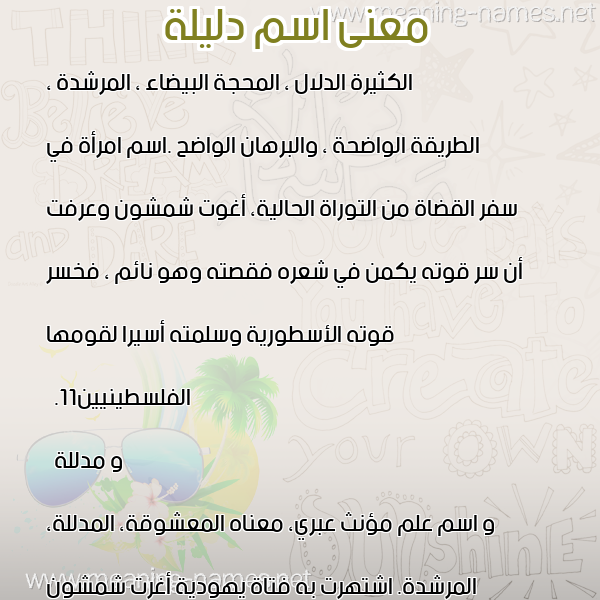صورة اسم دليلة Dlyla معاني الأسماء على صورة صورة اسم دليلة Dlyla معاني الأسماء على صورة