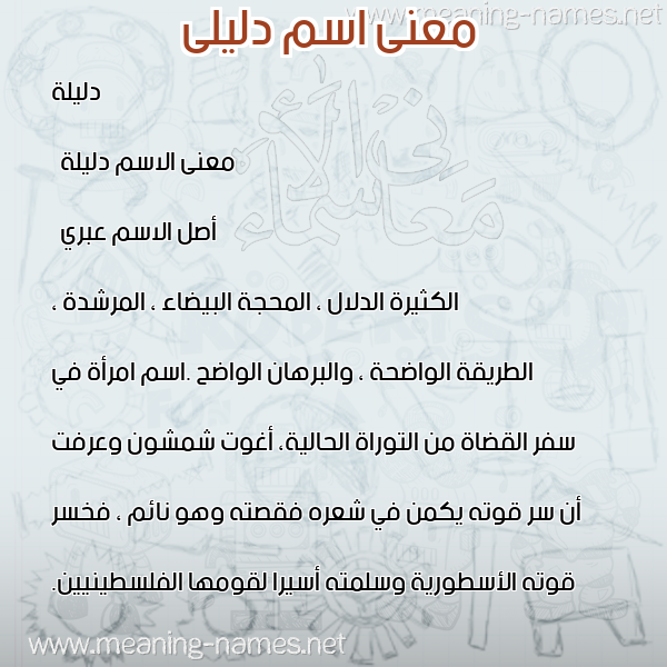 صورة اسم دليلى dalili معاني الأسماء على صورة