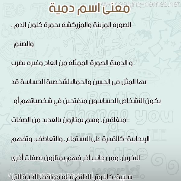 صورة اسم دمية DMIH معاني الأسماء على صورة صورة اسم دمية DMIH معاني الأسماء على صورة