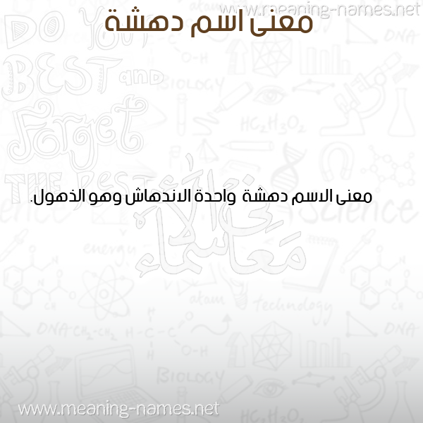 صورة اسم دهشة D'hshh معاني الأسماء على صورة صورة اسم دهشة D'hshh معاني الأسماء على صورة