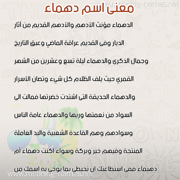 معاني الأسماء على صورة صورة اسم دهماء DHMAA