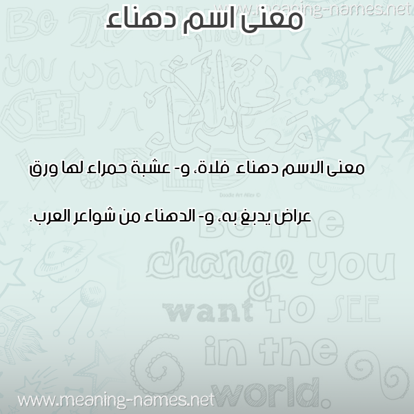 صورة اسم دهناء D'hna'a معاني الأسماء على صورة صورة اسم دهناء D'hna'a معاني الأسماء على صورة