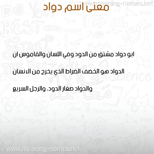 صورة اسم دواد DOAD معاني الأسماء على صورة صورة اسم دواد DOAD معاني الأسماء على صورة