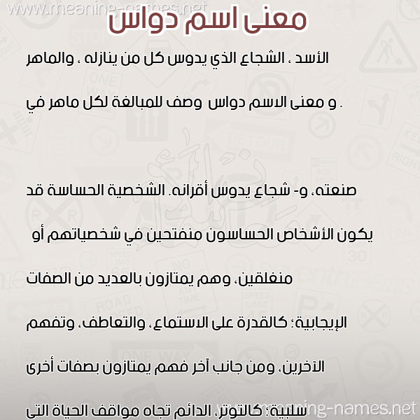 صورة اسم دواس Dwas معاني الأسماء على صورة صورة اسم دواس Dwas معاني الأسماء على صورة