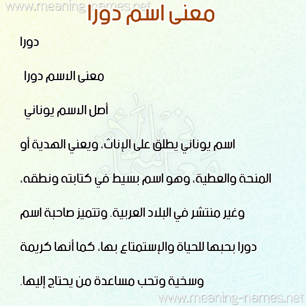 صورة اسم دورا dora معاني الأسماء على صورة صورة اسم دورا dora معاني الأسماء على صورة