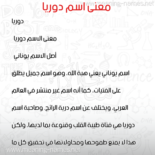 صورة اسم دوريا doria معاني الأسماء على صورة صورة اسم دوريا doria معاني الأسماء على صورة