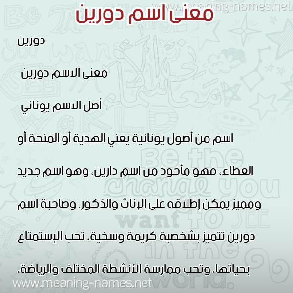 صورة اسم دورين doreen معاني الأسماء على صورة صورة اسم دورين doreen معاني الأسماء على صورة