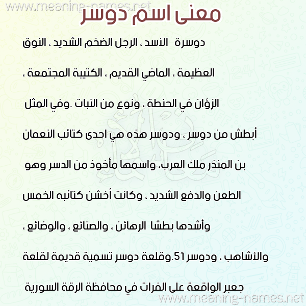 صورة اسم دوسر Dwsr معاني الأسماء على صورة صورة اسم دوسر Dwsr معاني الأسماء على صورة