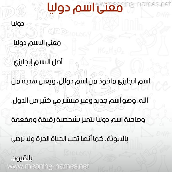 معاني الأسماء على صورة صورة اسم دوليا dolia معاني الأسماء على صورة صورة اسم دوليا dolia
