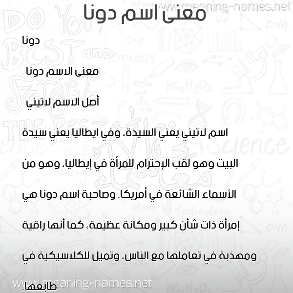 صورة اسم دونا donna معاني الأسماء على صورة صورة اسم دونا donna معاني الأسماء على صورة