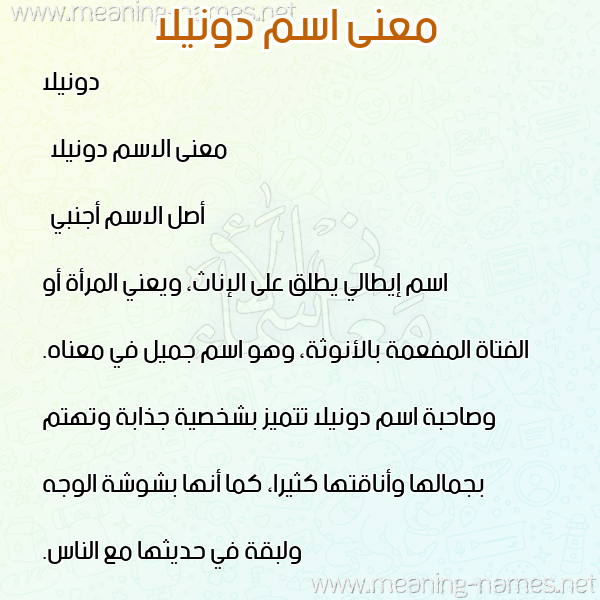 صورة اسم دونيلا donilla معاني الأسماء على صورة صورة اسم دونيلا donilla معاني الأسماء على صورة