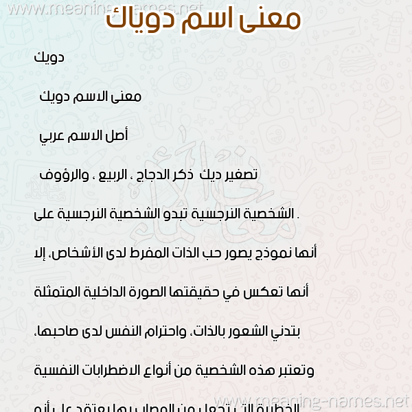 صورة اسم دوياك Dweik معاني الأسماء على صورة صورة اسم دوياك Dweik معاني الأسماء على صورة