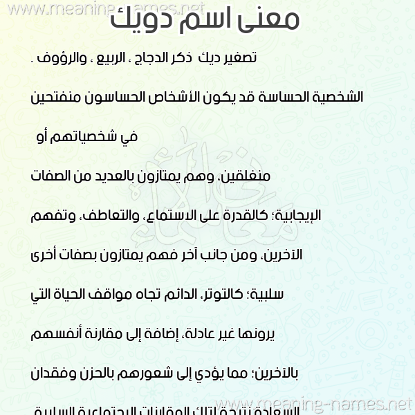 معاني الأسماء على صورة صورة اسم دويك DOIK معاني الأسماء على صورة صورة اسم دويك DOIK