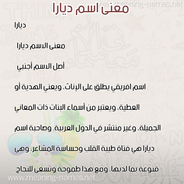 صورة اسم ديارا diara معاني الأسماء على صورة صورة اسم ديارا diara معاني الأسماء على صورة