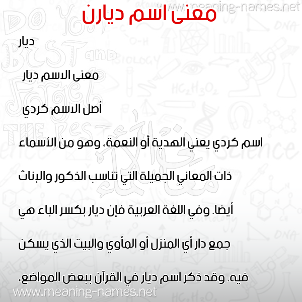 صورة اسم ديارن diran معاني الأسماء على صورة صورة اسم ديارن diran معاني الأسماء على صورة