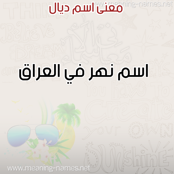 صورة اسم ديال DIAL معاني الأسماء على صورة صورة اسم ديال DIAL معاني الأسماء على صورة