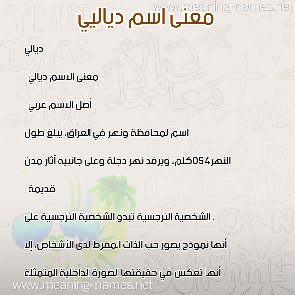صورة اسم دياليي Diali معاني الأسماء على صورة صورة اسم دياليي Diali معاني الأسماء على صورة