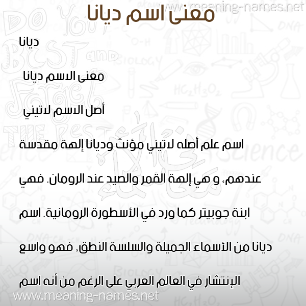 صورة اسم ديانا diana معاني الأسماء على صورة
