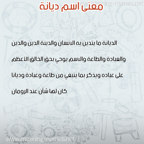 صورة اسم ديانة Diana معاني الأسماء على صورة صورة اسم ديانة Diana معاني الأسماء على صورة