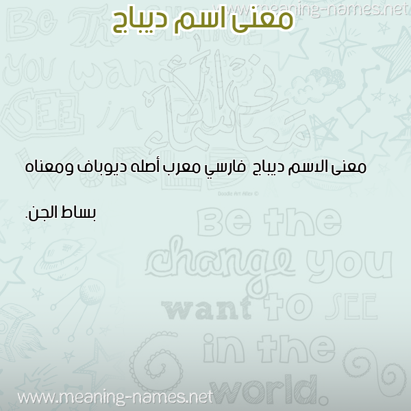 صورة اسم ديباج Dybaj معاني الأسماء على صورة صورة اسم ديباج Dybaj معاني الأسماء على صورة