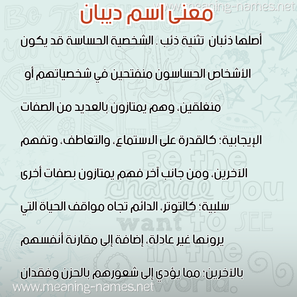 معاني الأسماء على صورة صورة اسم ديبان DIBAN معاني الأسماء على صورة صورة اسم ديبان DIBAN