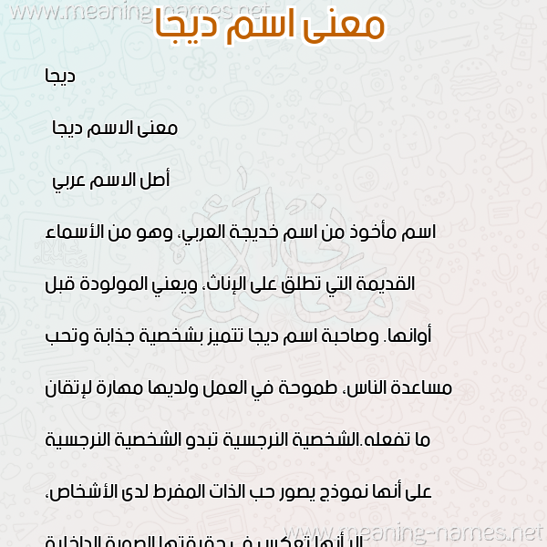 معاني الأسماء على صورة صورة اسم ديجا Dija معاني الأسماء على صورة صورة اسم ديجا Dija