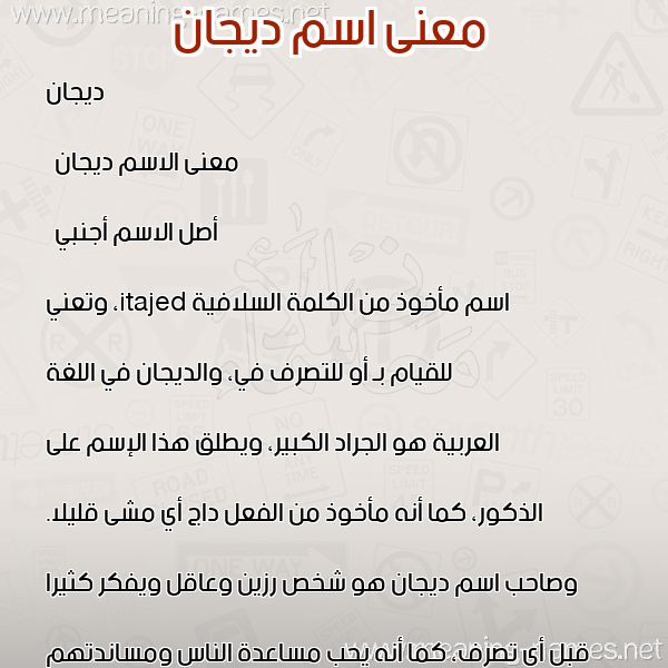 معاني الأسماء على صورة صورة اسم ديجان digan معاني الأسماء على صورة صورة اسم ديجان digan