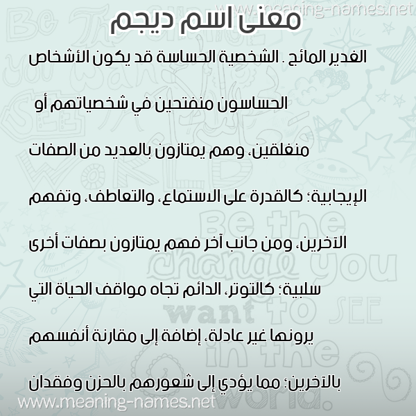 صورة اسم ديجم DIGM معاني الأسماء على صورة صورة اسم ديجم DIGM معاني الأسماء على صورة