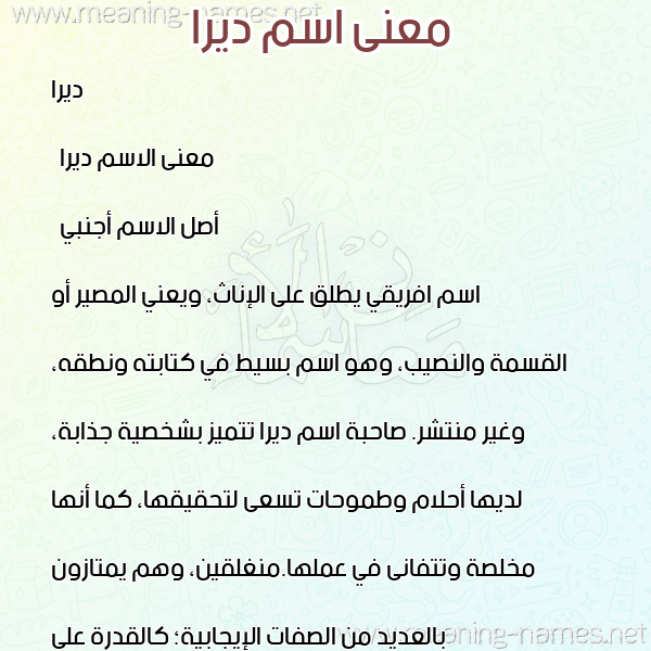 صورة اسم ديرا Dera معاني الأسماء على صورة صورة اسم ديرا Dera معاني الأسماء على صورة