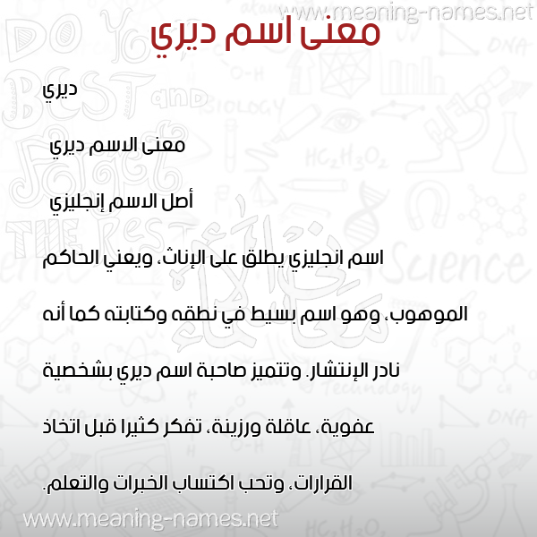 صورة اسم ديري diri معاني الأسماء على صورة صورة اسم ديري diri معاني الأسماء على صورة