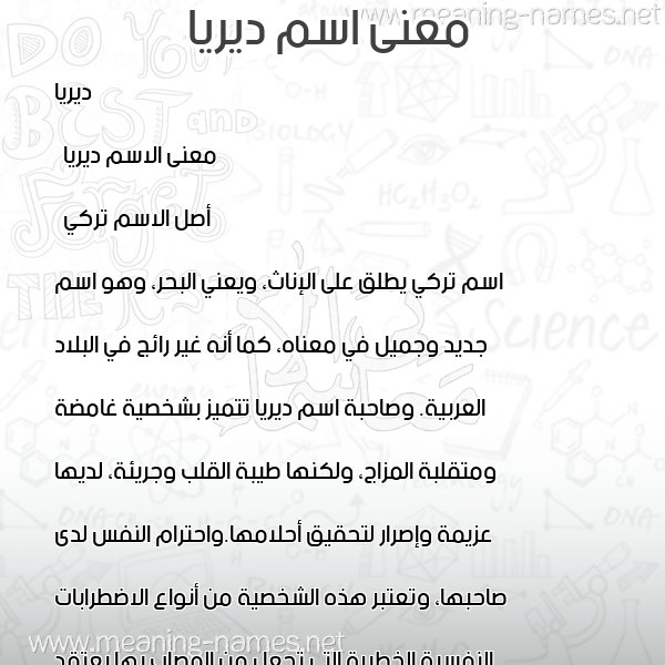 صورة اسم ديريا Derya معاني الأسماء على صورة صورة اسم ديريا Derya معاني الأسماء على صورة
