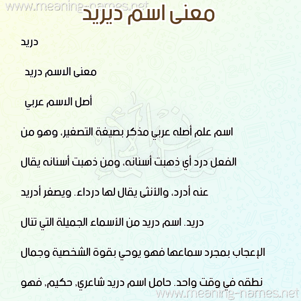 صورة اسم ديريد Duraid معاني الأسماء على صورة صورة اسم ديريد Duraid معاني الأسماء على صورة