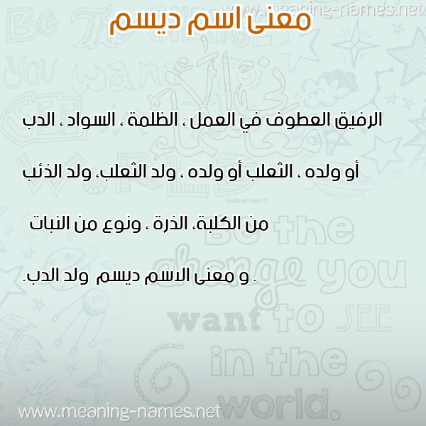 صورة اسم ديسم Dysm معاني الأسماء على صورة صورة اسم ديسم Dysm معاني الأسماء على صورة