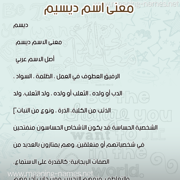 معاني الأسماء على صورة صورة اسم ديسيم Daysam معاني الأسماء على صورة صورة اسم ديسيم Daysam