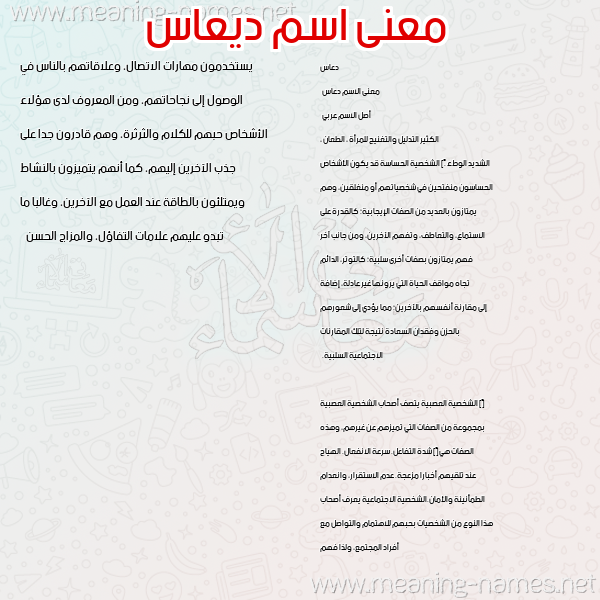 معاني الأسماء على صورة صورة اسم ديعاس Daas معاني الأسماء على صورة صورة اسم ديعاس Daas