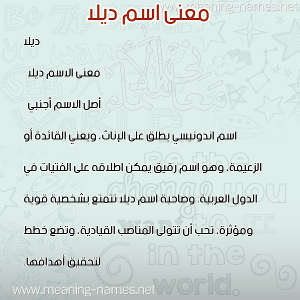 صورة اسم ديلا dilla معاني الأسماء على صورة صورة اسم ديلا dilla معاني الأسماء على صورة