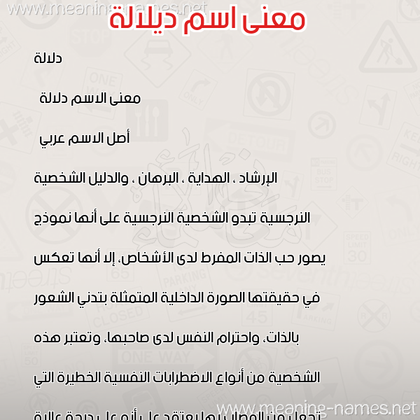 صورة اسم ديلالة Dalalah معاني الأسماء على صورة صورة اسم ديلالة Dalalah معاني الأسماء على صورة