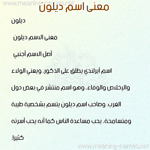 صورة اسم ديلون dillon معاني الأسماء على صورة