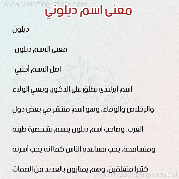 صورة اسم ديلوني Dillon معاني الأسماء على صورة صورة اسم ديلوني Dillon معاني الأسماء على صورة