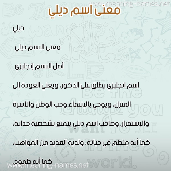 صورة اسم ديلي dily معاني الأسماء على صورة