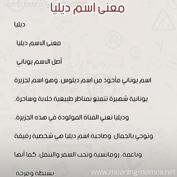 صورة اسم ديليا dilia معاني الأسماء على صورة صورة اسم ديليا dilia معاني الأسماء على صورة