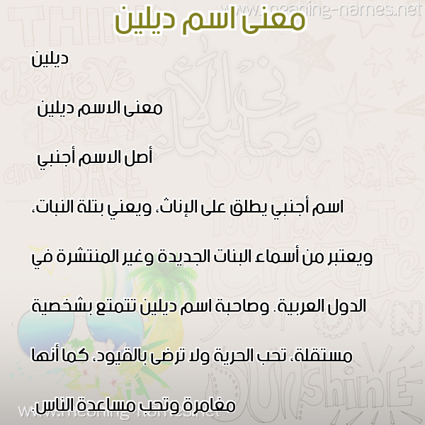 صورة اسم ديلين dileen معاني الأسماء على صورة صورة اسم ديلين dileen معاني الأسماء على صورة