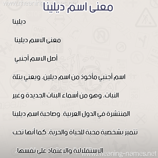 معاني الأسماء على صورة صورة اسم ديلينا dileena معاني الأسماء على صورة صورة اسم ديلينا dileena