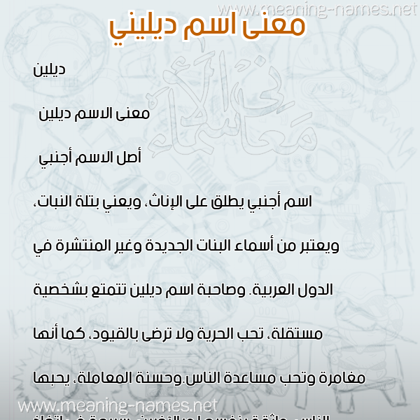 صورة اسم ديليني Dellen معاني الأسماء على صورة صورة اسم ديليني Dellen معاني الأسماء على صورة